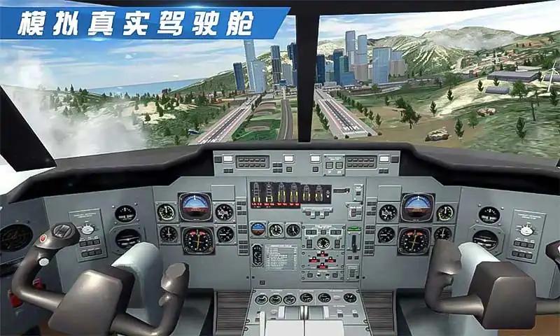 飞行模拟器2
