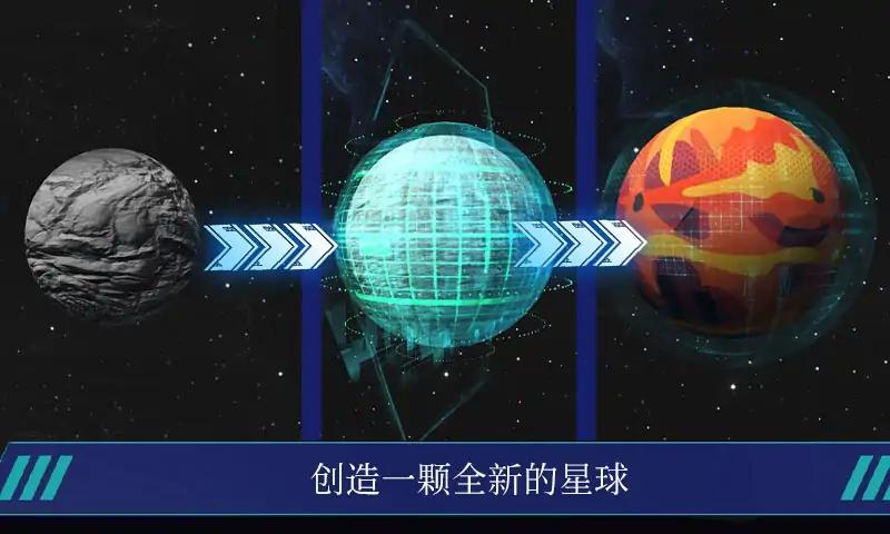 星际移民：沙盒星球