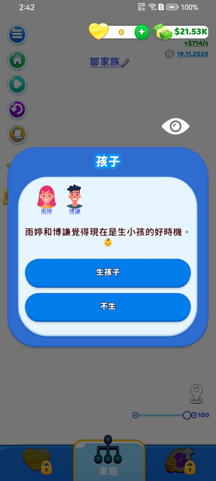 人生轨迹:皇家故事