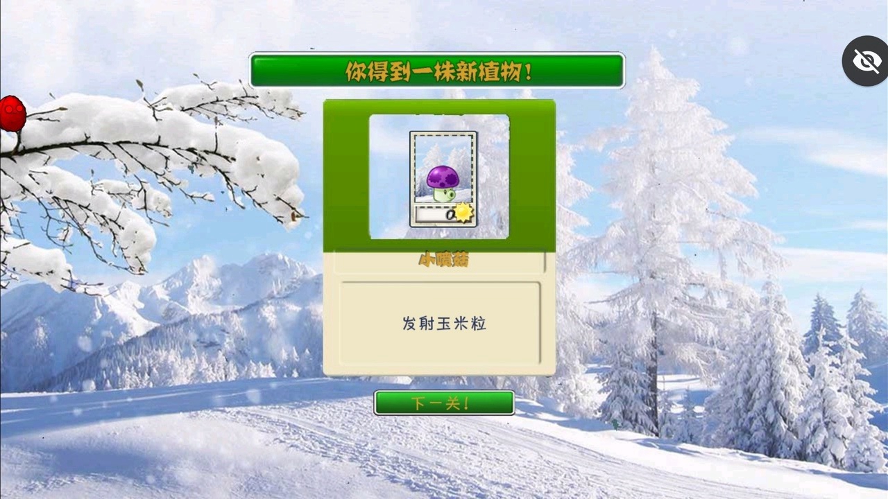 植物大战僵尸TV雪触控版