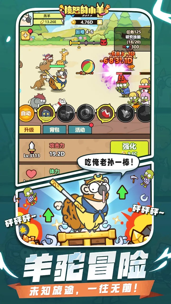 愤怒的小羊