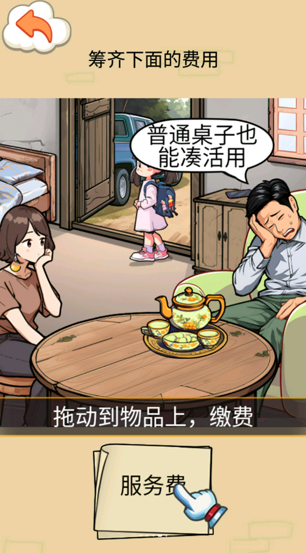 帮孩子凑学费