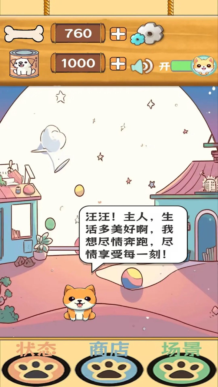 汪汪星语(测试版)