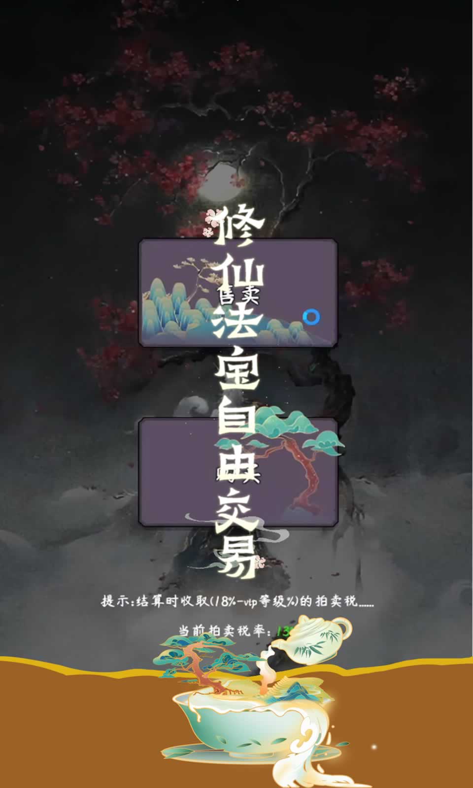 太古幻境
