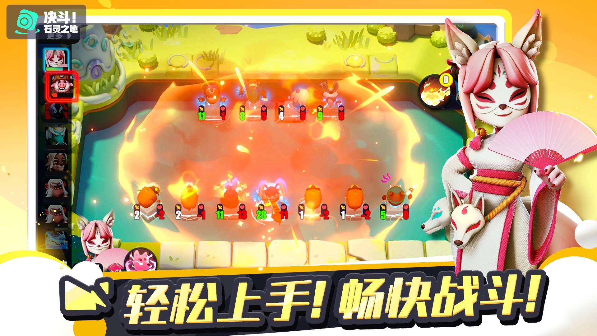 决斗!石灵之地