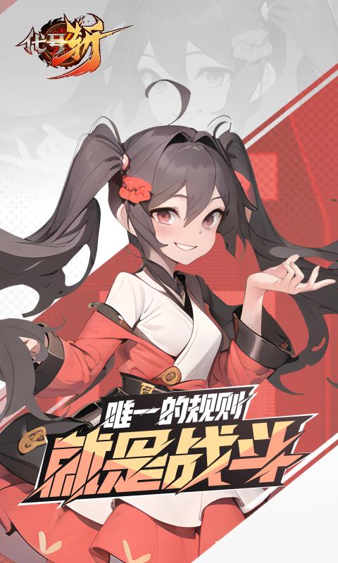 代号斩