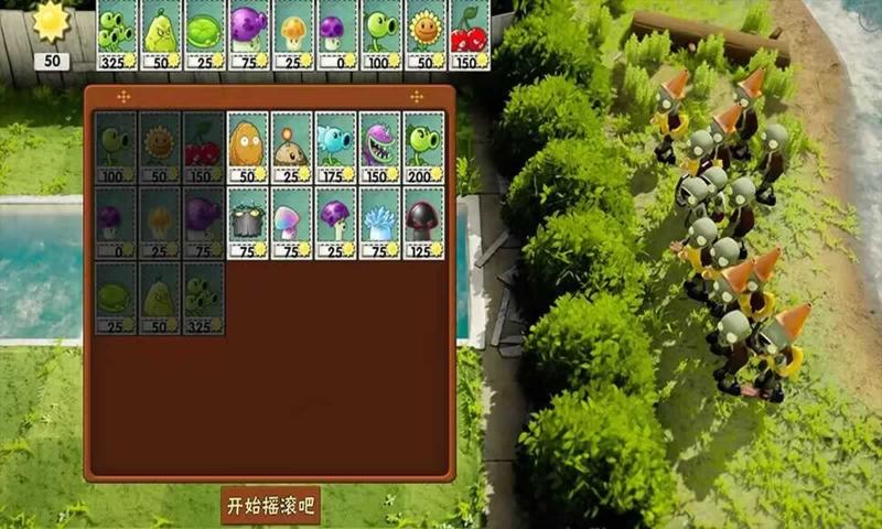 植物大战僵尸3D版-PC