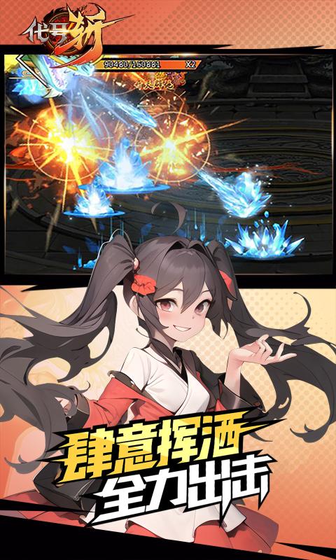 代号斩