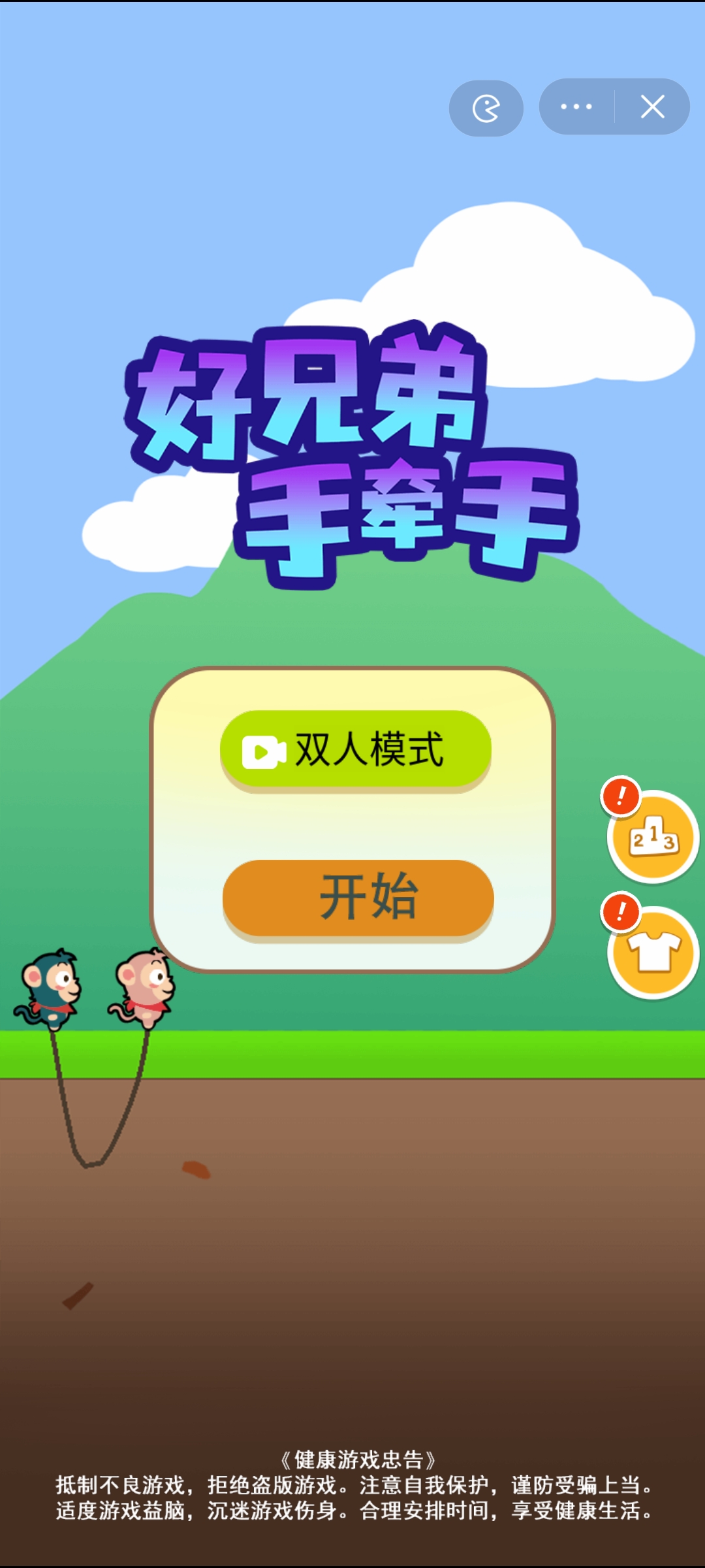 好兄弟手牵手