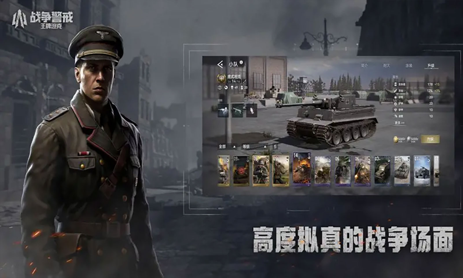 王牌坦克