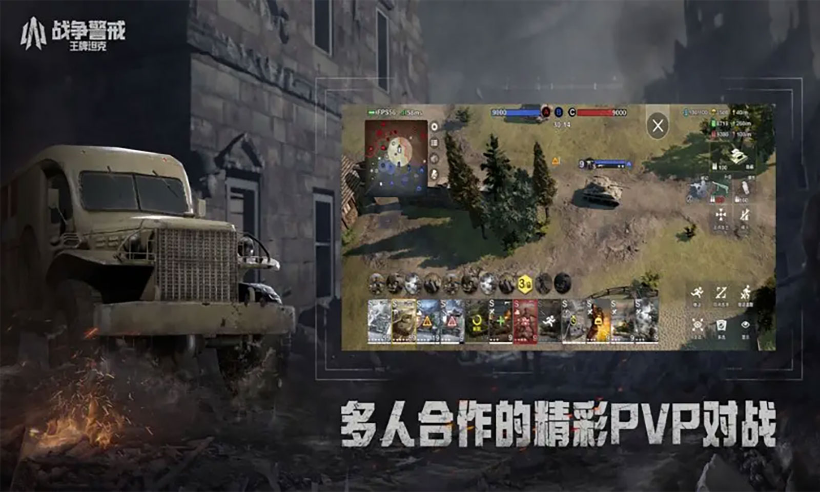 王牌坦克