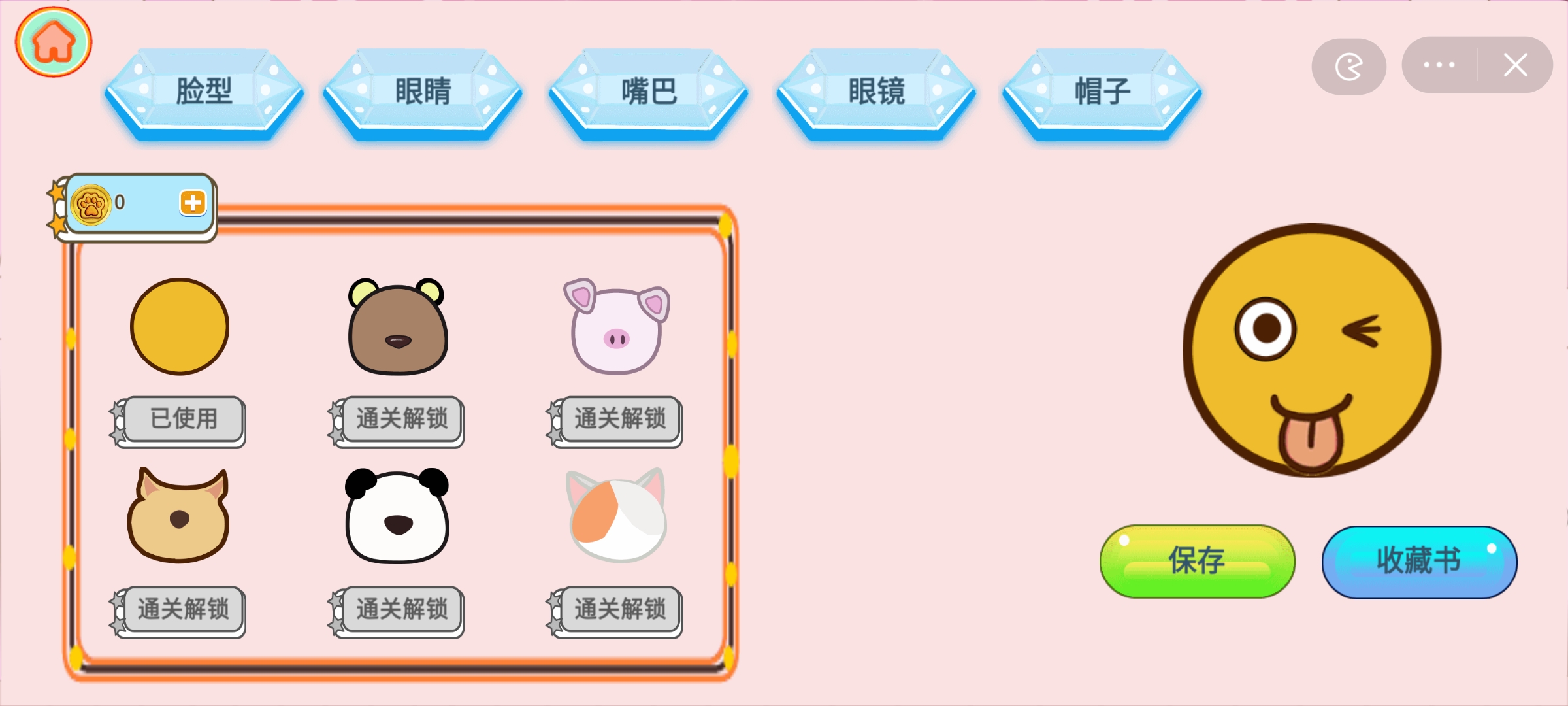 脸脸大作战