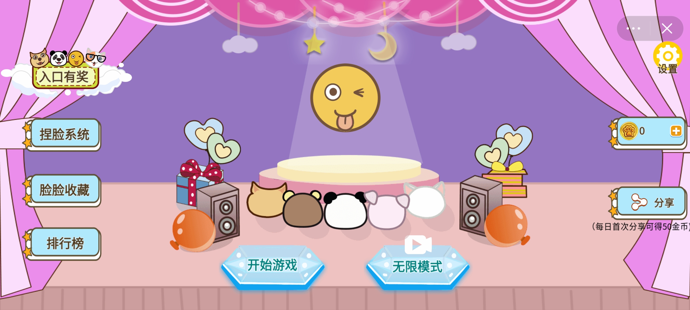 脸脸大作战
