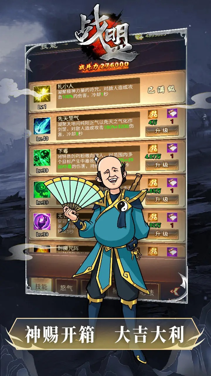 战盟