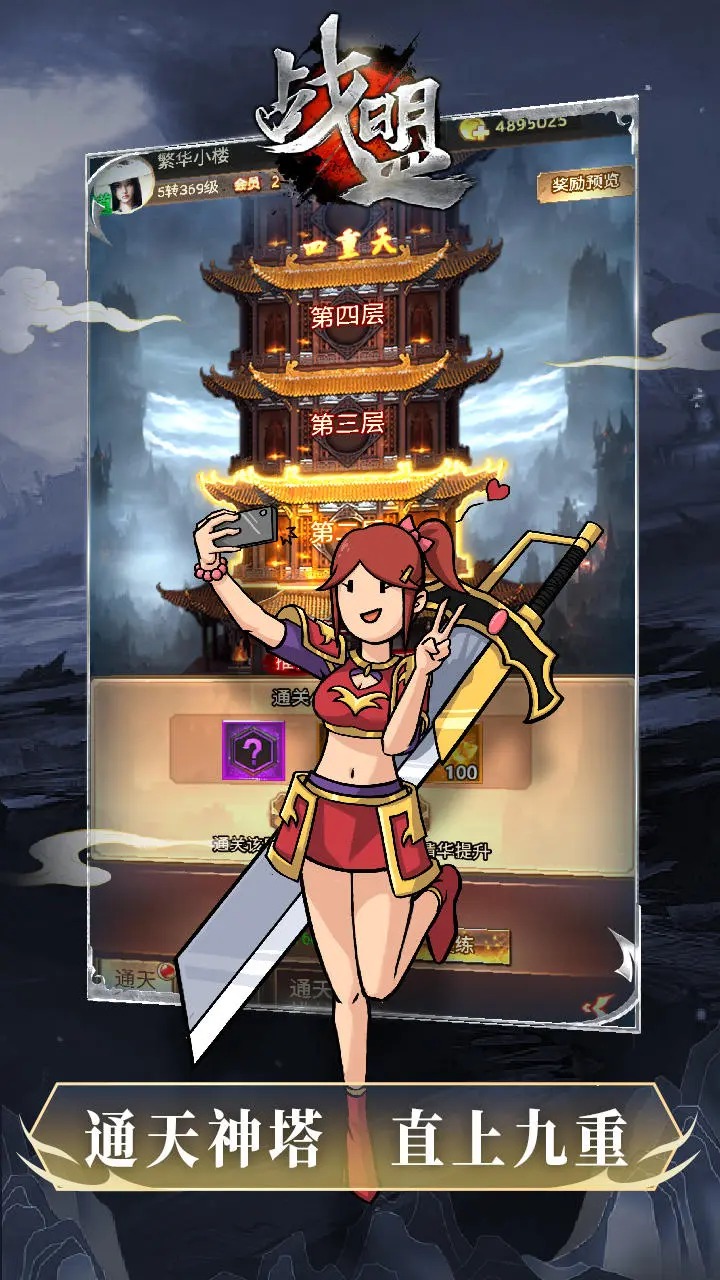 战盟
