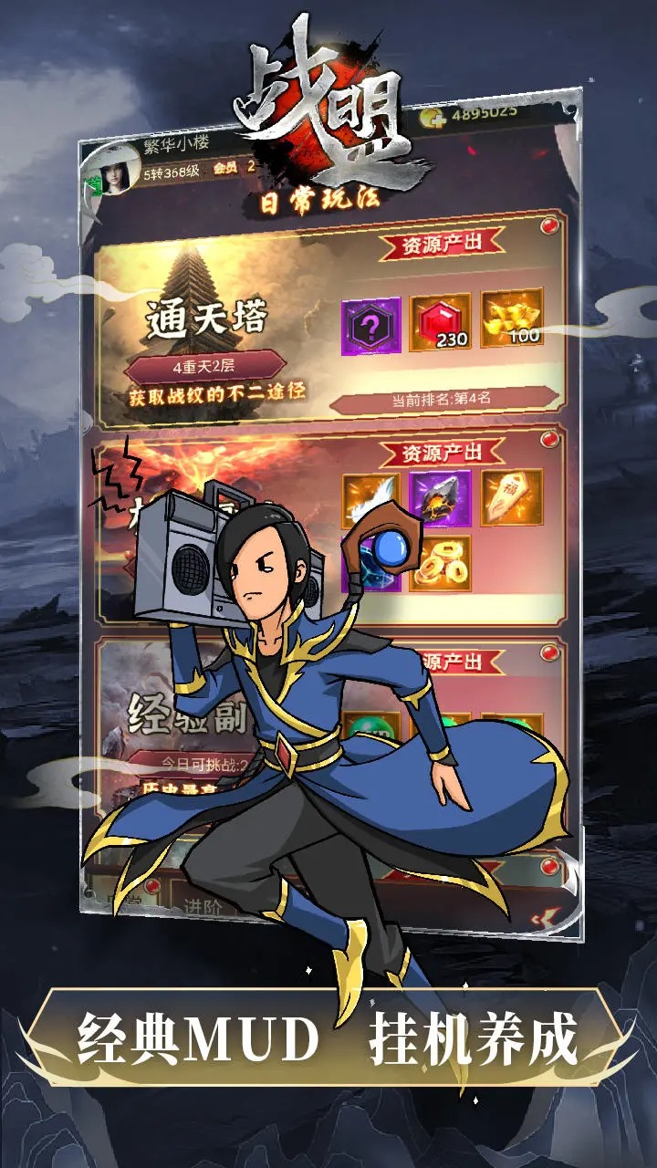 战盟