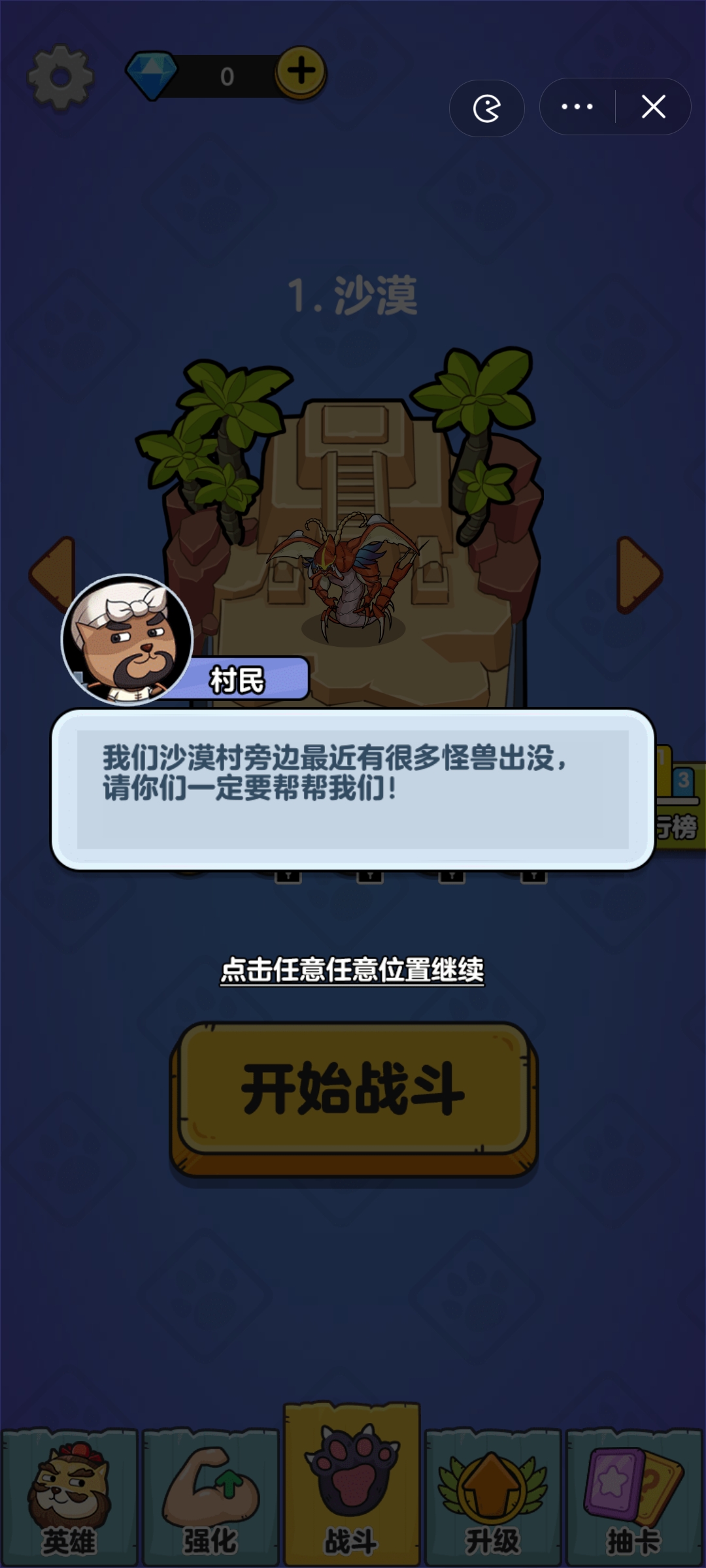 奇葩英雄大战
