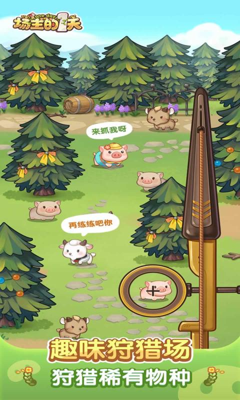 场主的一天