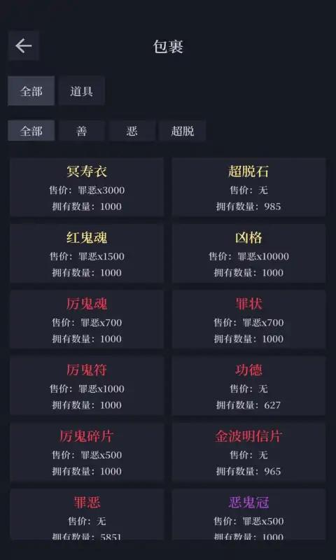 善恶启示录
