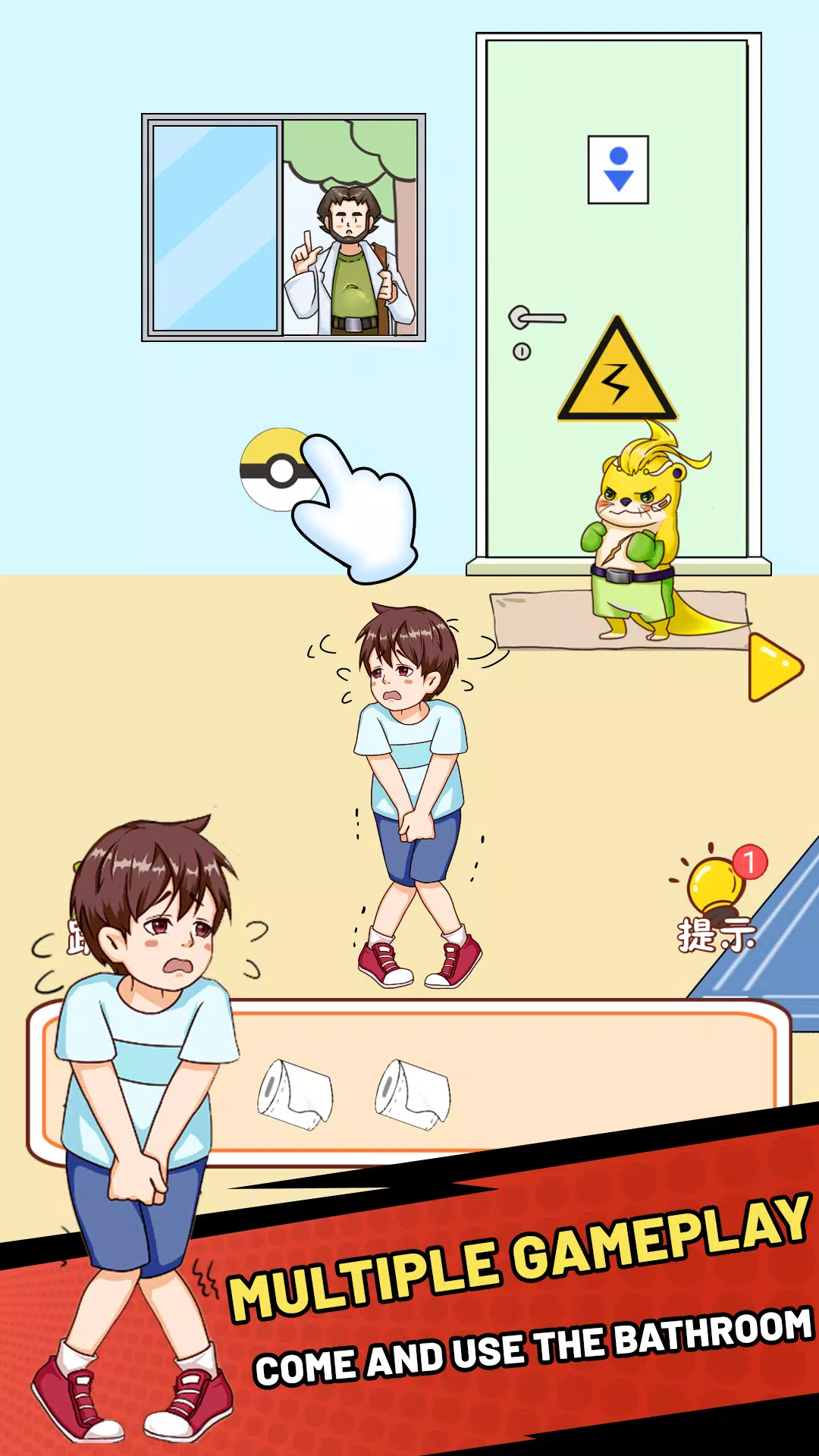帮他找厕所