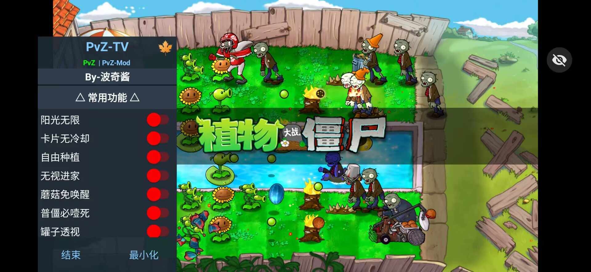 植物大战僵尸:AGE版(辅助菜单)