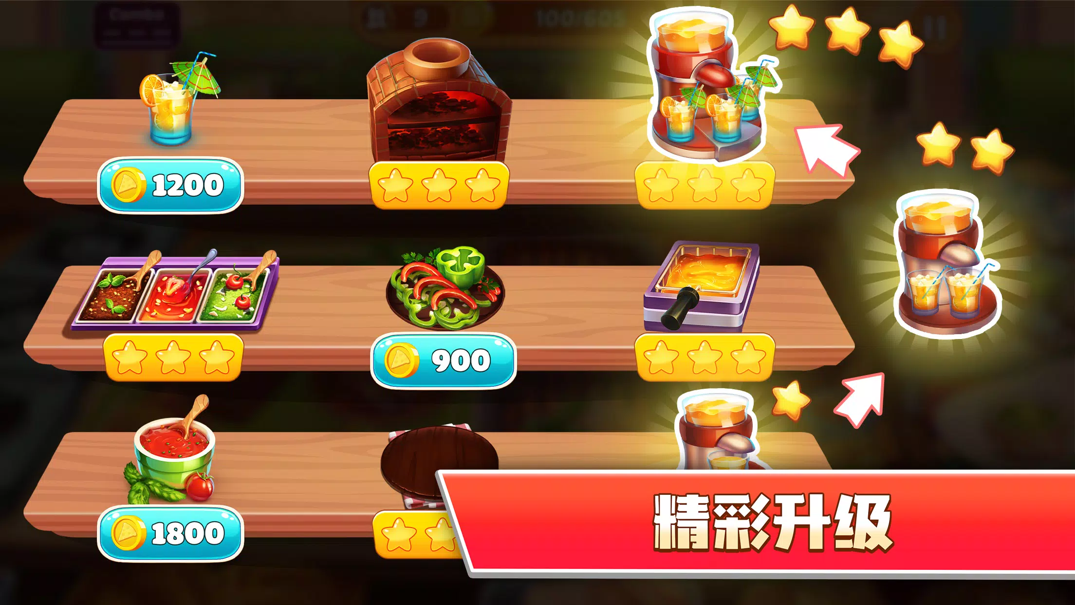 厨房狂热