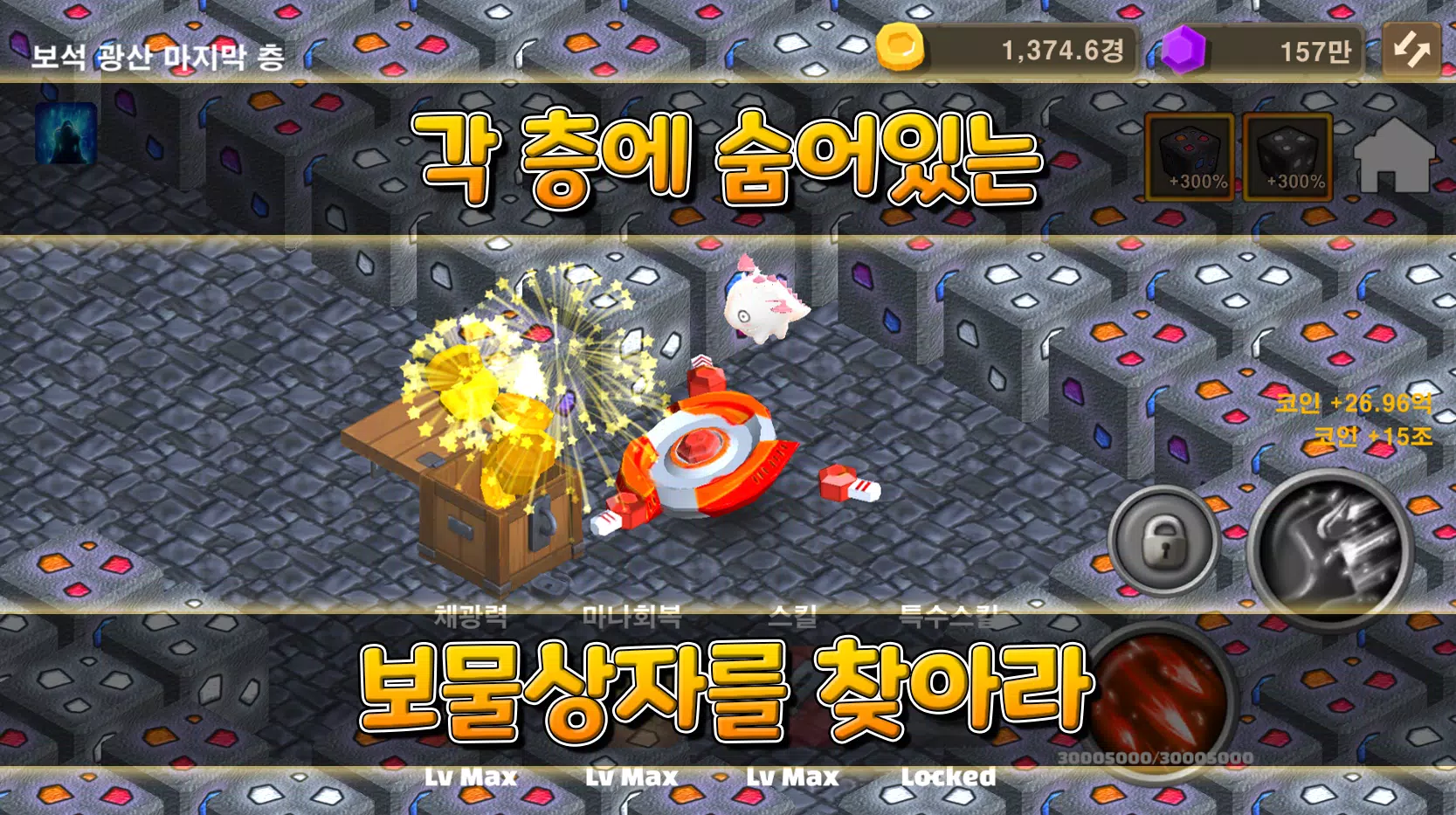 用陀螺挖宝石
