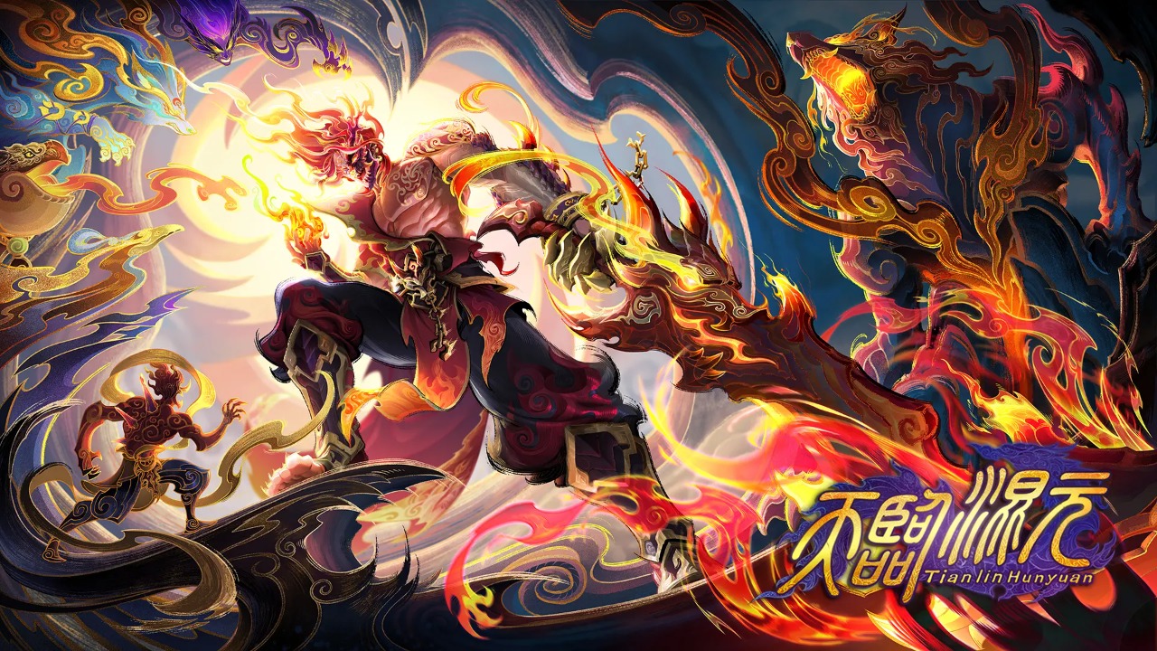 天临混元