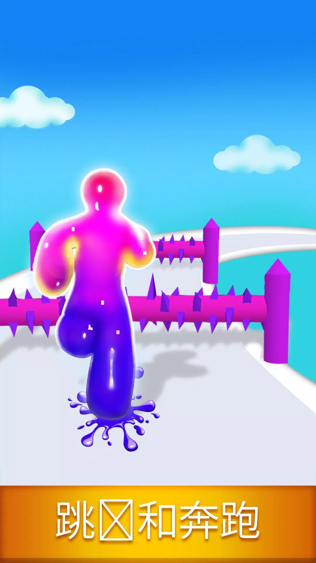 Blob Dash - 无尽的奔跑者