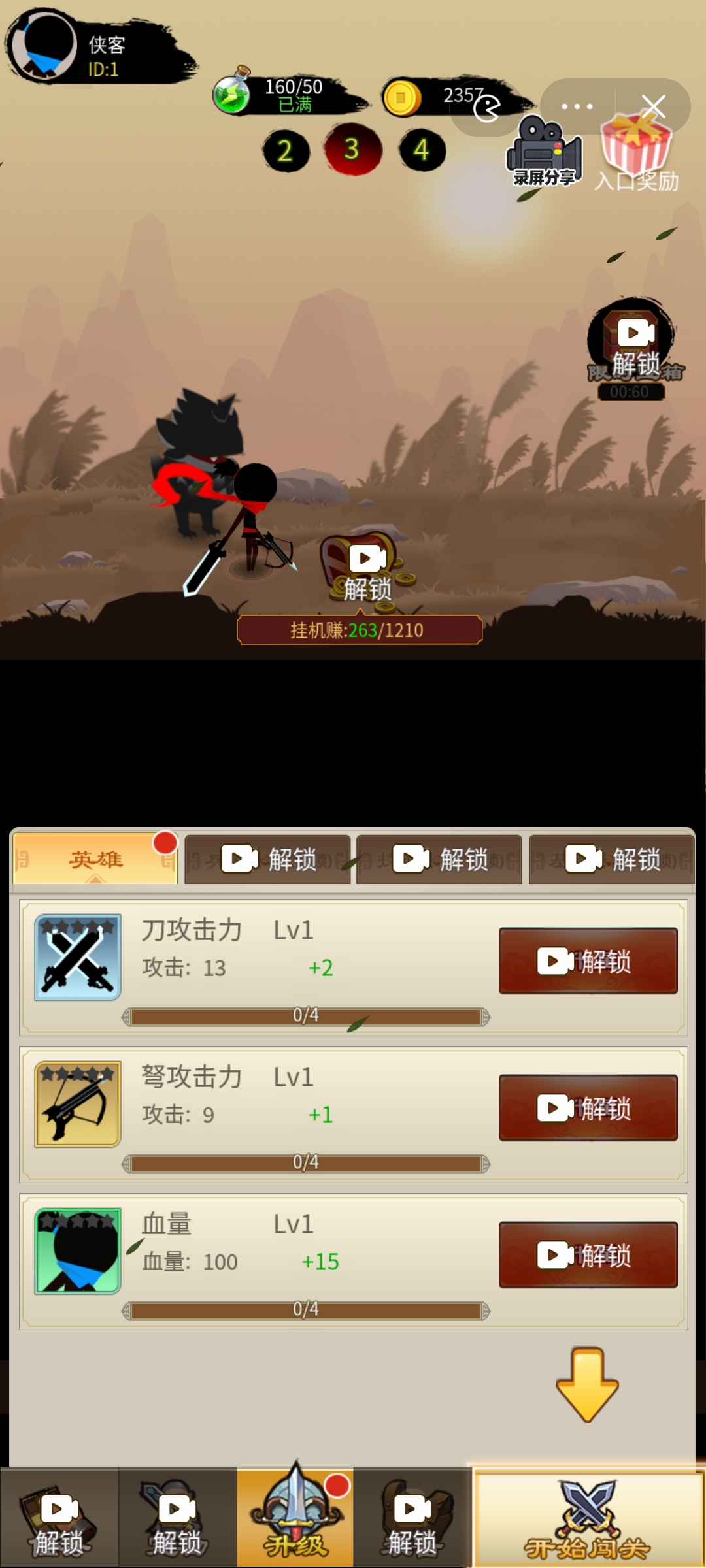大侠传说