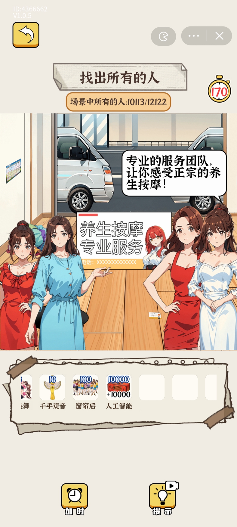 找茬黄金瞳