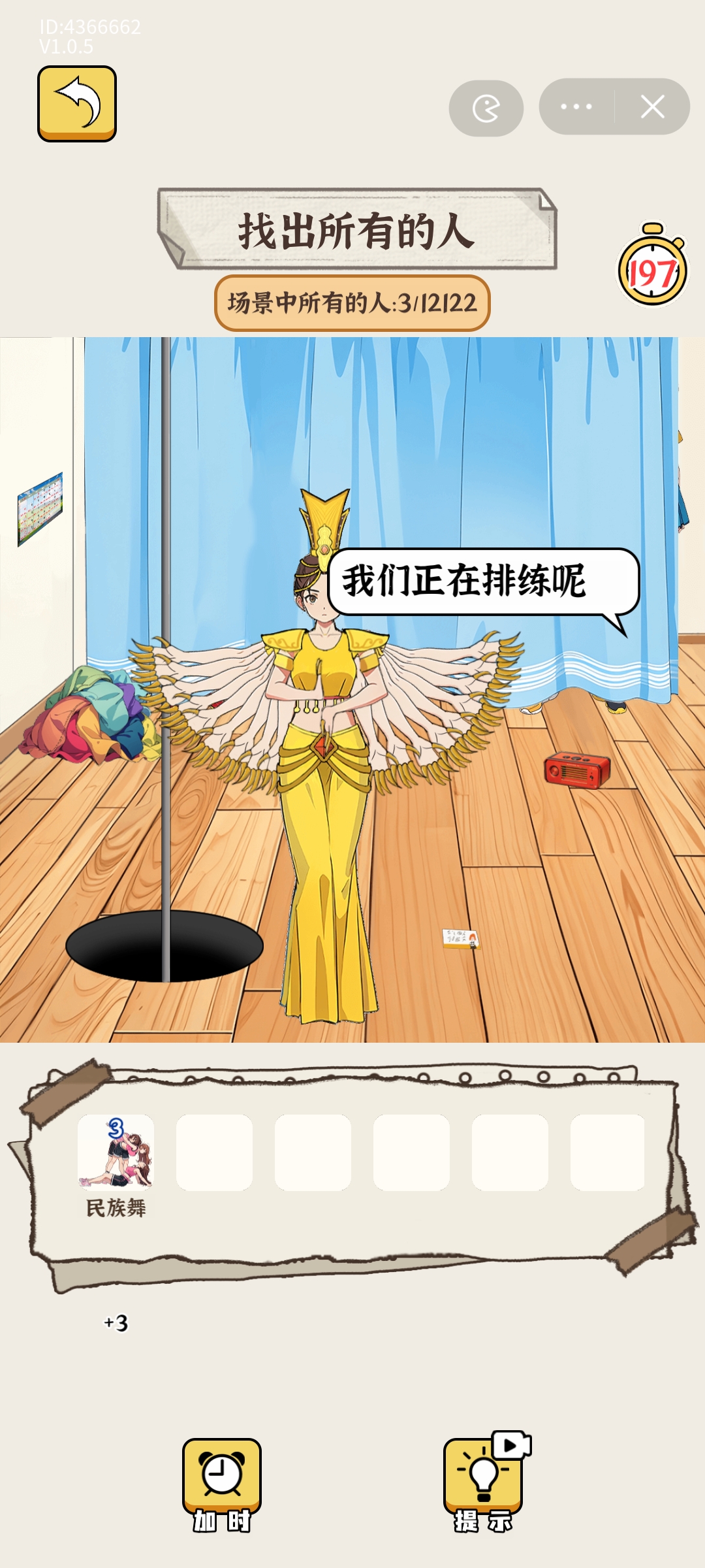 找茬黄金瞳