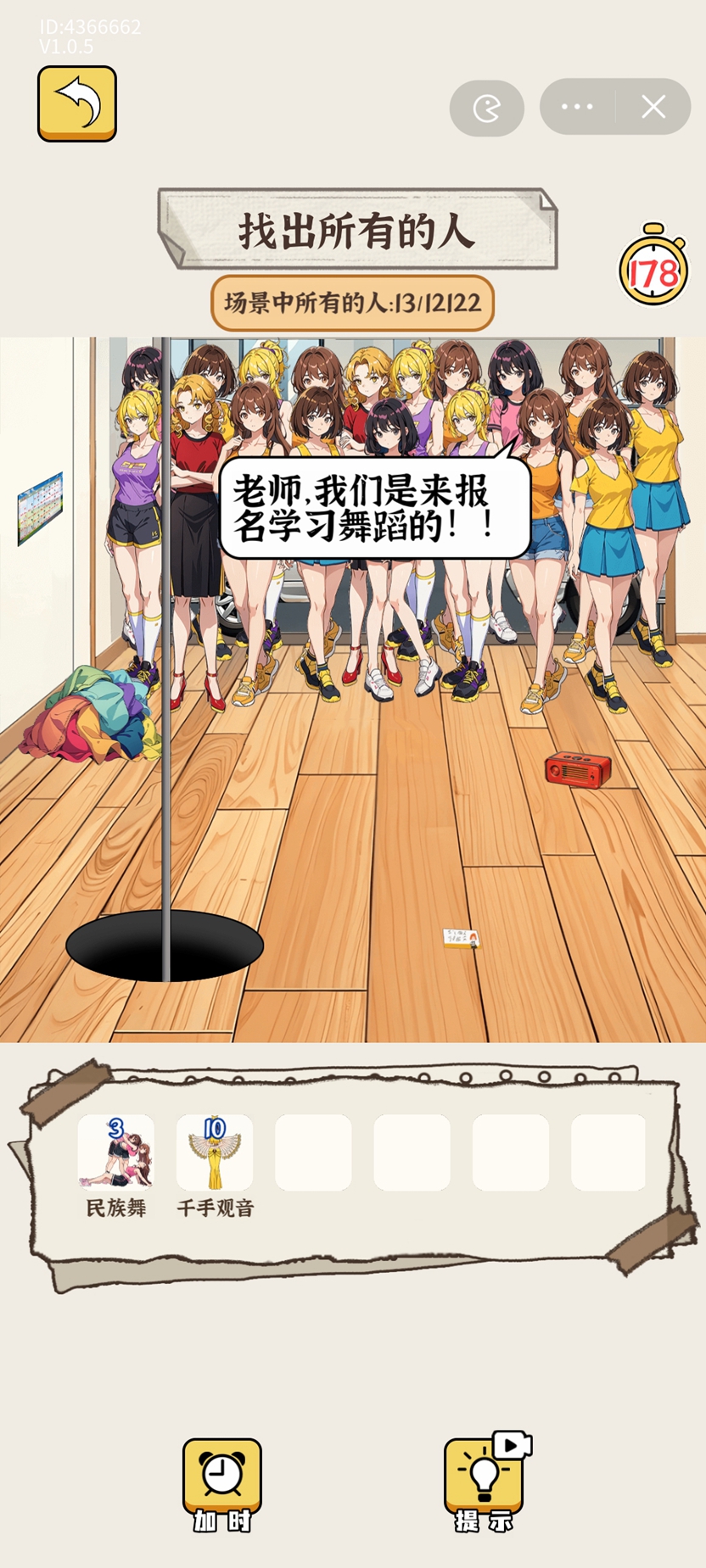 找茬黄金瞳