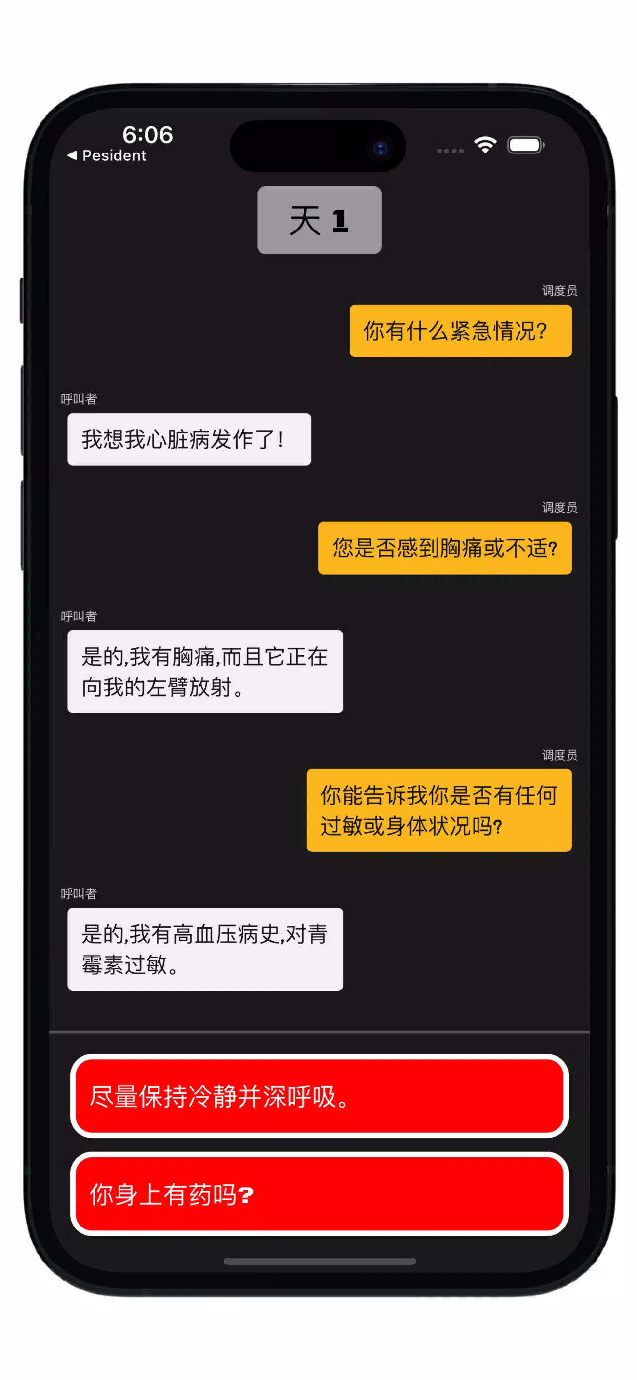 119 紧急调度员游戏