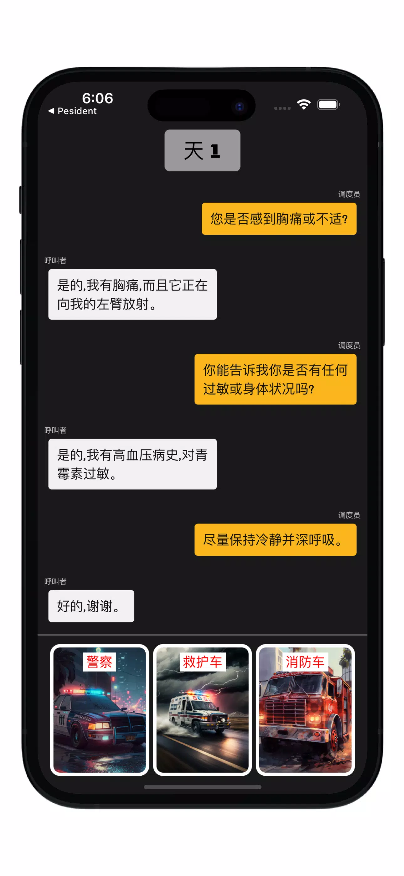 119 紧急调度员游戏
