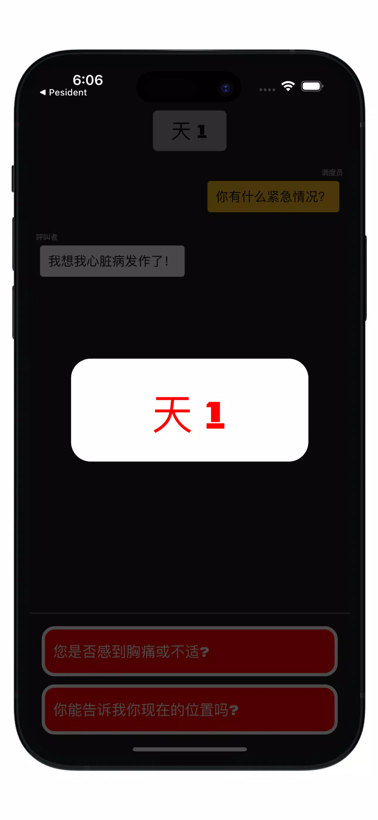 119 紧急调度员游戏