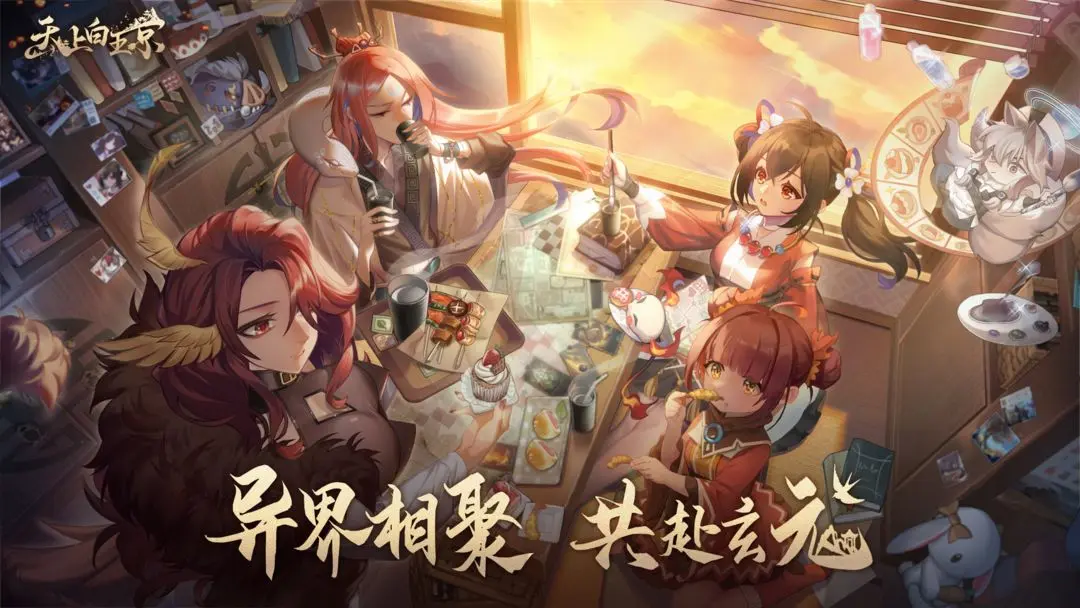 天上白玉京