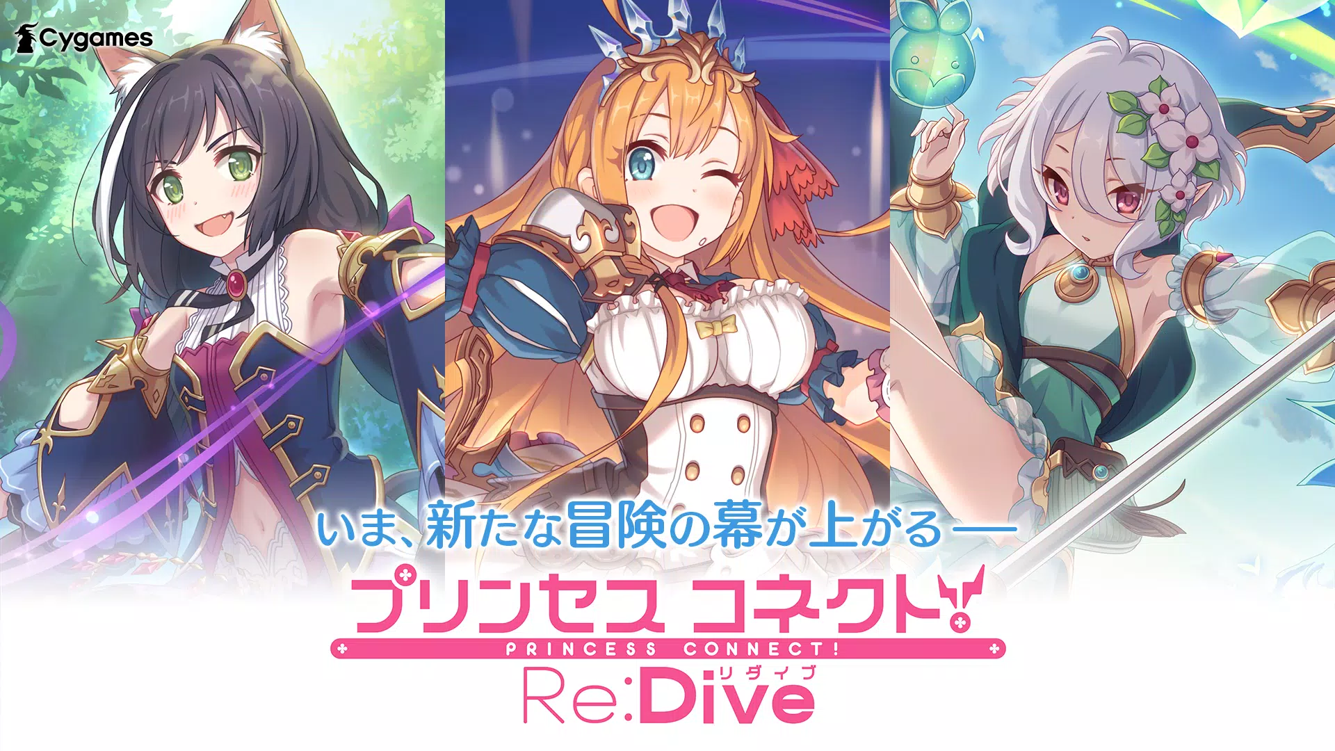 公主连接！Re:Dive