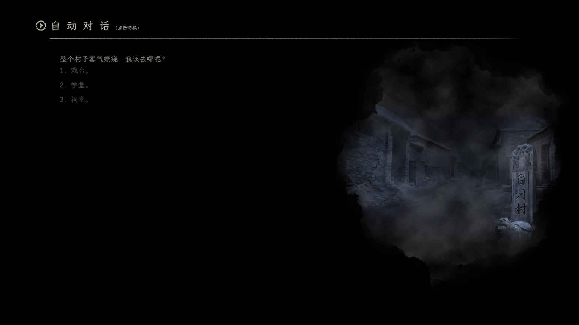 白河村