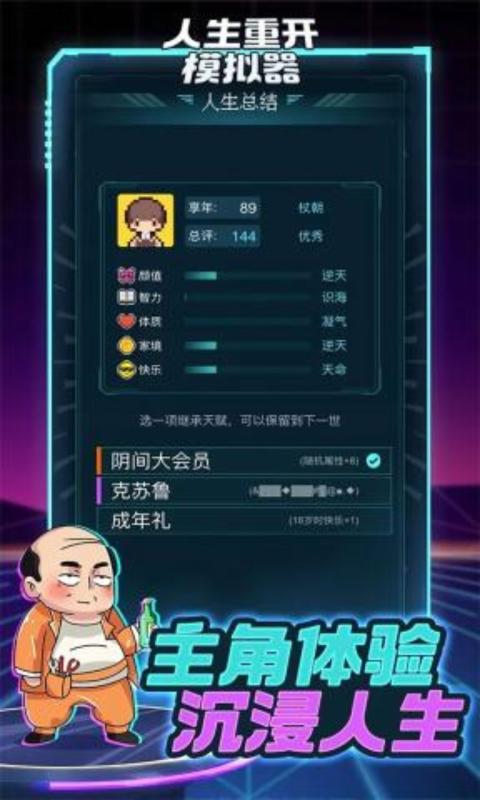 人生重开模拟器3