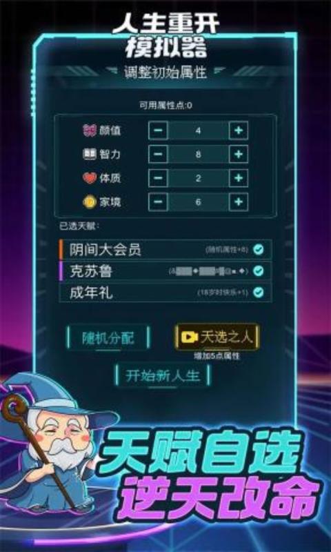 人生重开模拟器3