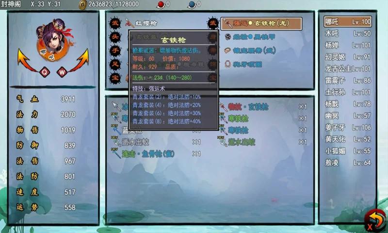 梦幻封神榜