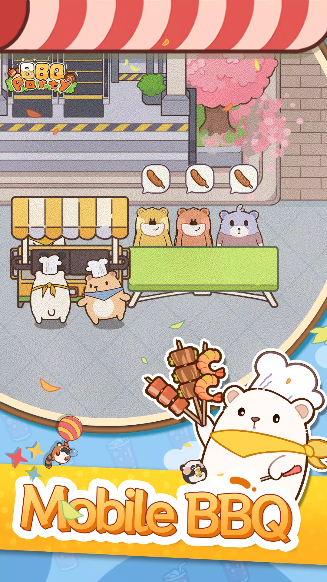 烧烤派对