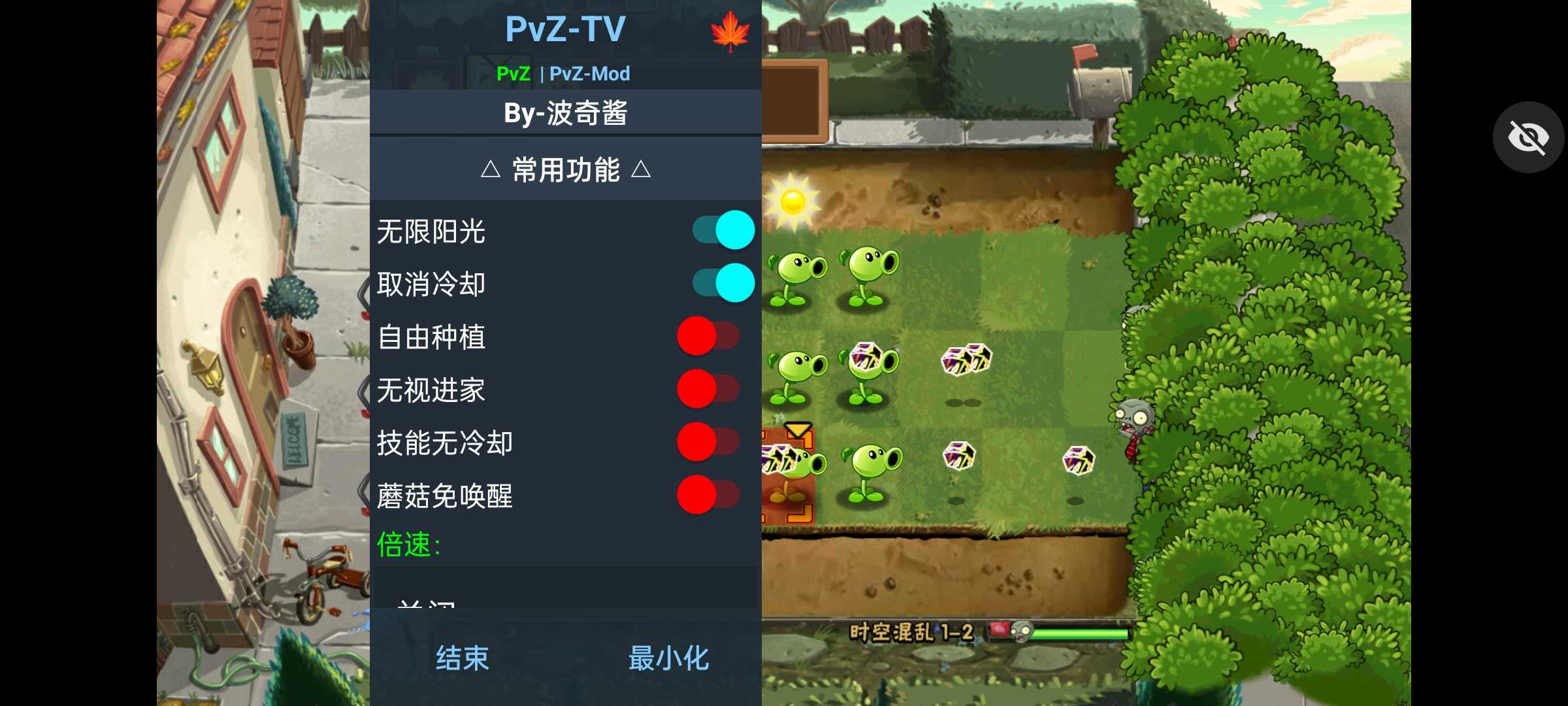 植物大战僵尸时空混乱版