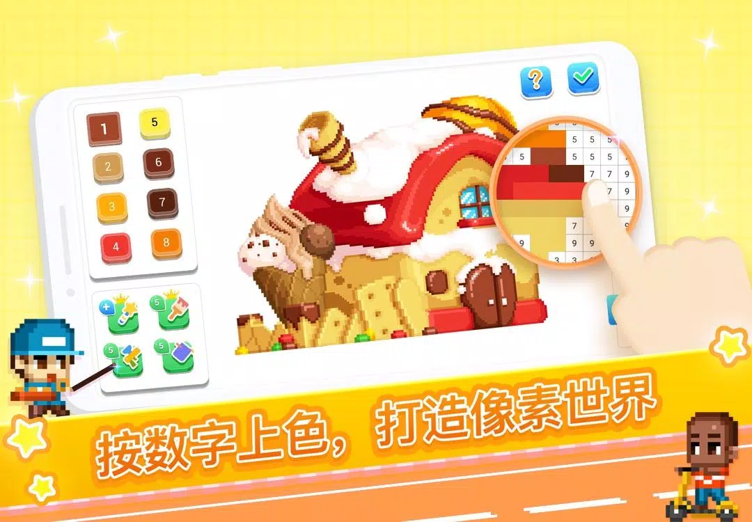 像素享乐