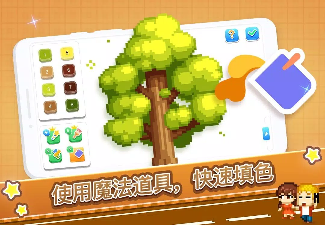 像素享乐