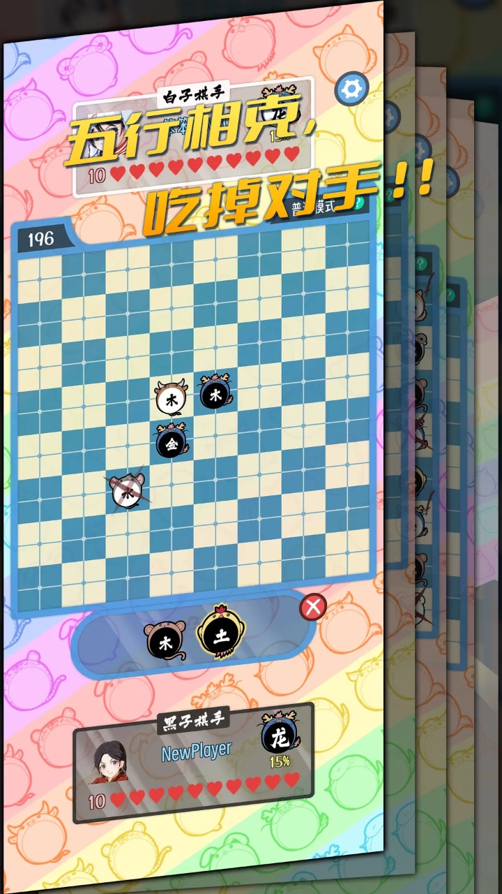 五行生肖五子棋