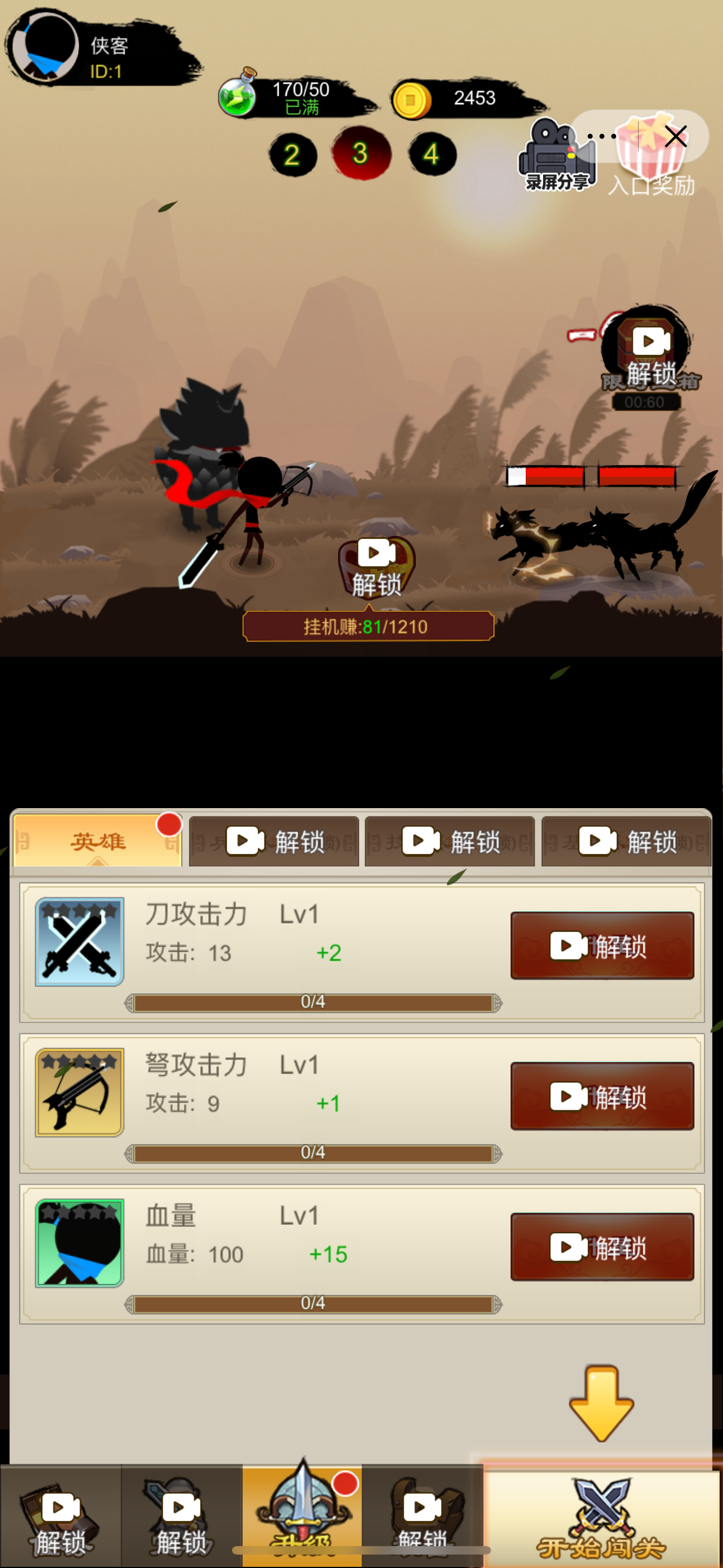 传奇火柴人