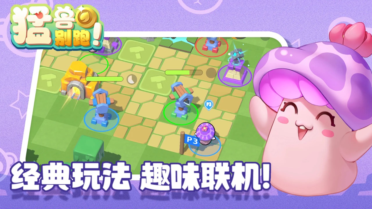 猛兽别跑