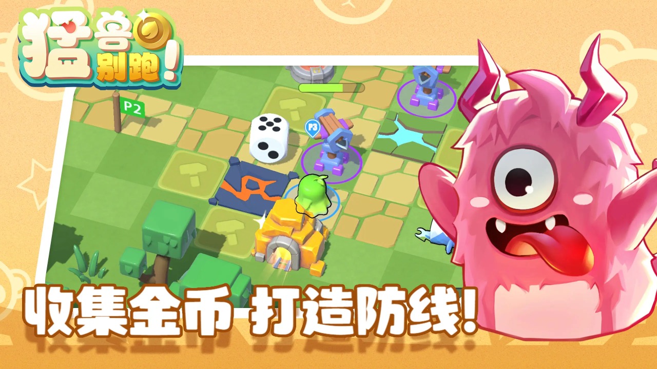 猛兽别跑